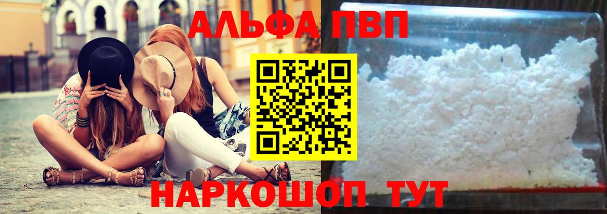 A-PVP Соль  Alpha-PVP кристаллы  Вход с VPN  Alpha PVP  Грозный 