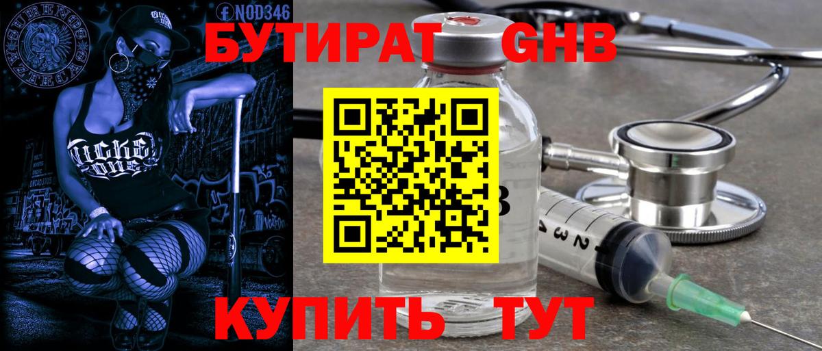 Грозный  БУТИРАТ BDO 33%  БУТИРАТ  Вход с VPN 