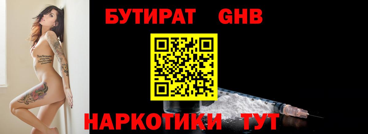 БУТИРАТ бутандиол Грозный