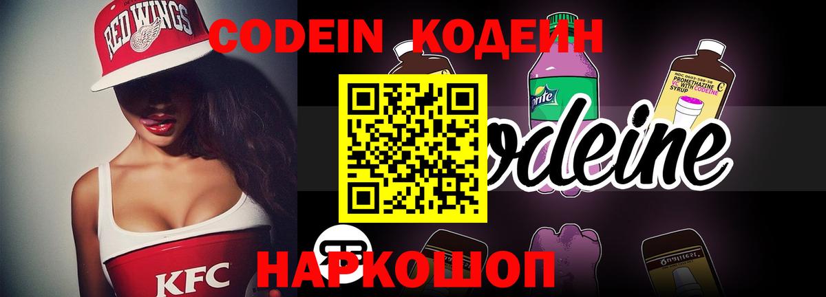Грозный  Кодеиновый сироп Lean Purple Drank  Вход с VPN  Кодеиновый сироп Lean напиток Lean (лин) 
